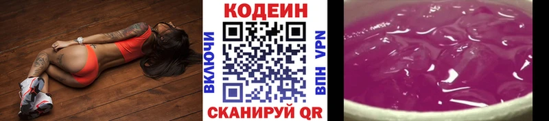 Кодеин напиток Lean (лин)  Купить  Старица 